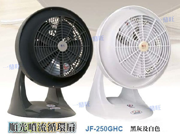 順光循環扇
